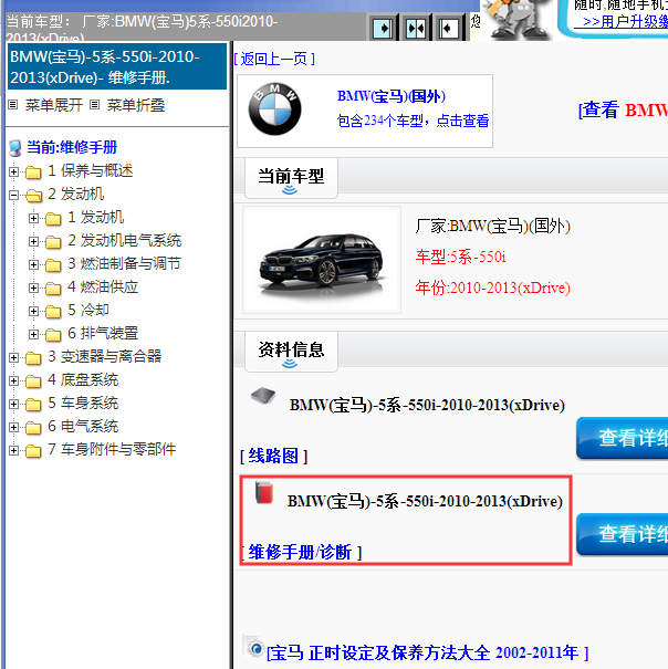 2010-2013年宝马550i全车维修手册