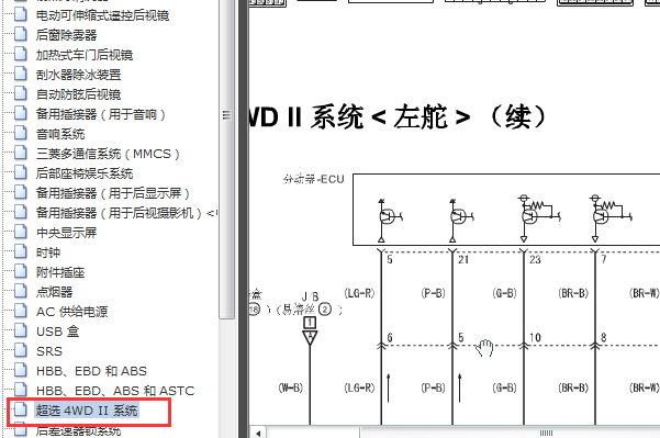 2010年长丰猎豹帕杰罗分动箱的电路图