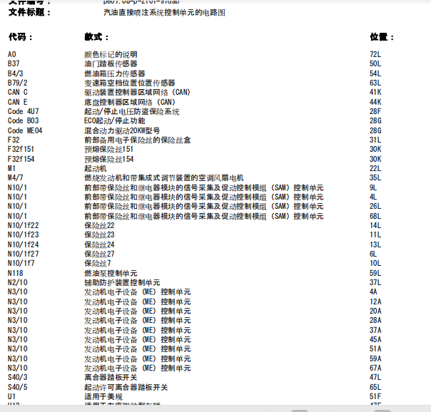 2011年E260发动机控制系统电路图
