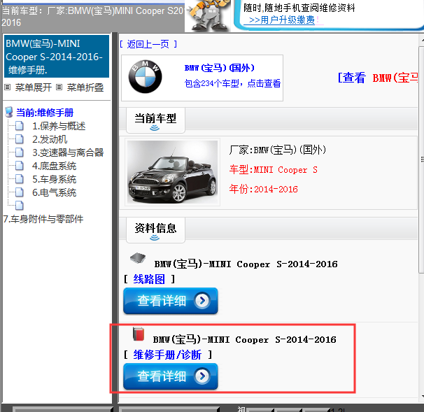 2014-2016年宝马MINI cooper S 维修手册