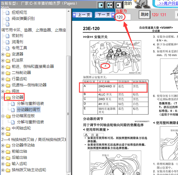 10年长丰帕杰罗四驱开关位置