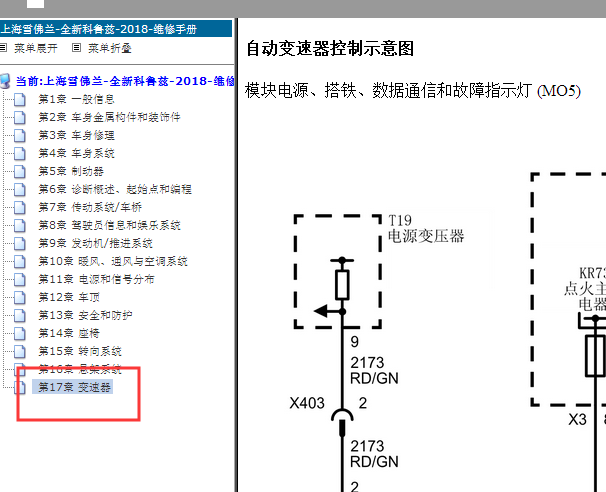 2018年雪佛兰科鲁泽变速箱电脑线路图