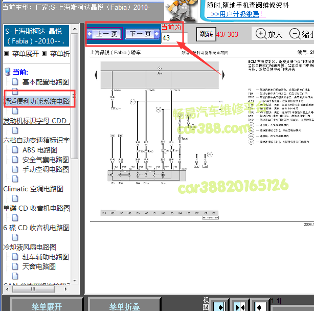2010年晶锐中控锁开关控制电路图