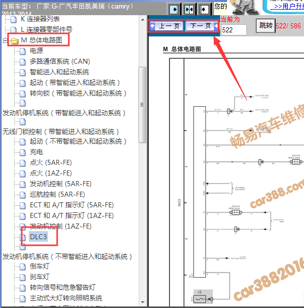 2013-2014年凯美瑞诊断系统线路图