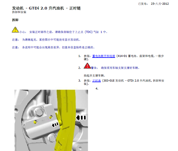捷豹XF发动机正时资料