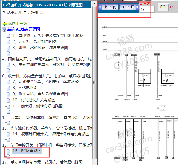 2011年中华骏捷车身电路图