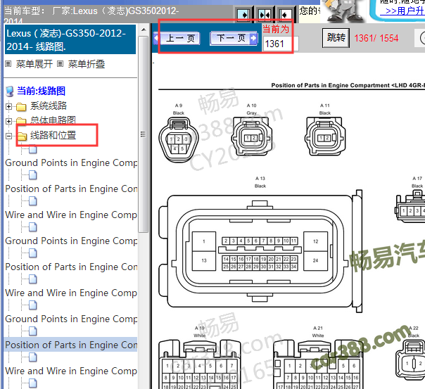 2012年雷克萨斯GS350 全车控制单元位置和控制单元插头图