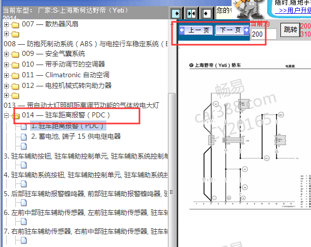 2014年斯柯达野帝倒车雷达线路图
