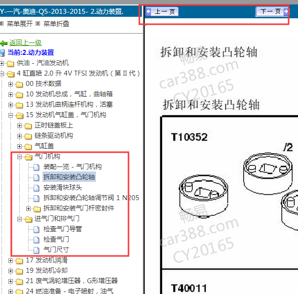 2014款Q5发动机排气凸轮轴维修资料