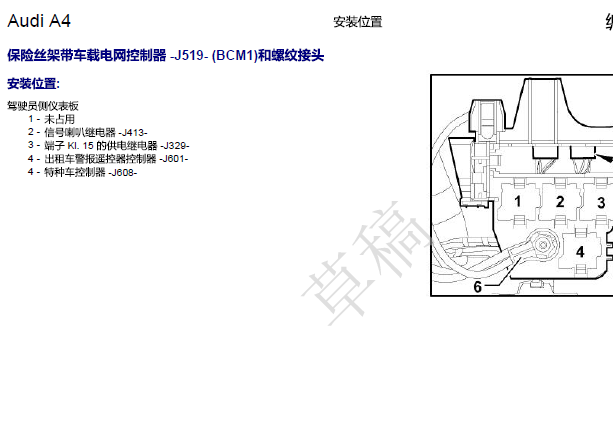 2010年奥迪A4主继电器位置