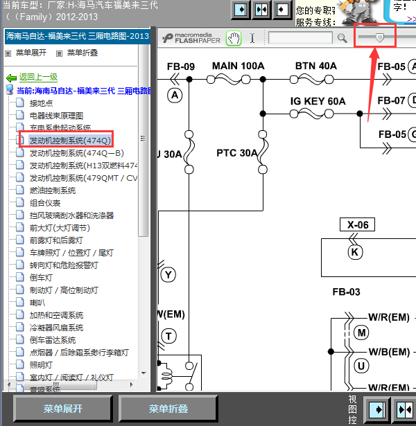 2012-2013年海马福美来发动机电路图