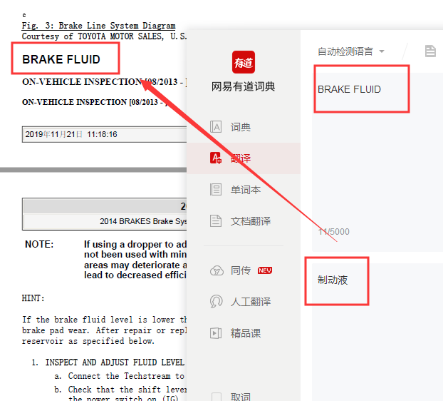 2014年雷克萨斯ES300H更换制动液