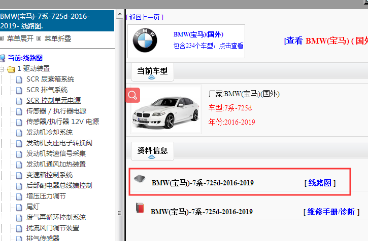 2016-2019年宝马7系-725d 电路图