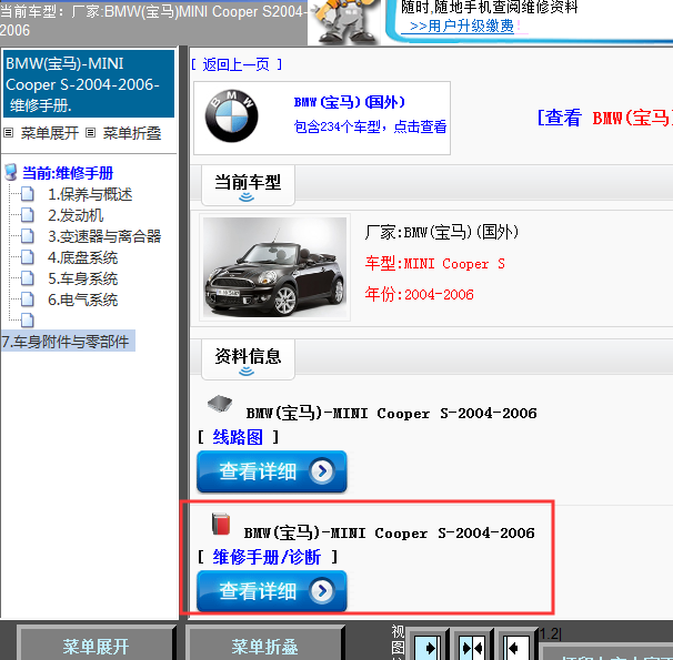 2004-2006年宝马MINI cooper S 维修手册