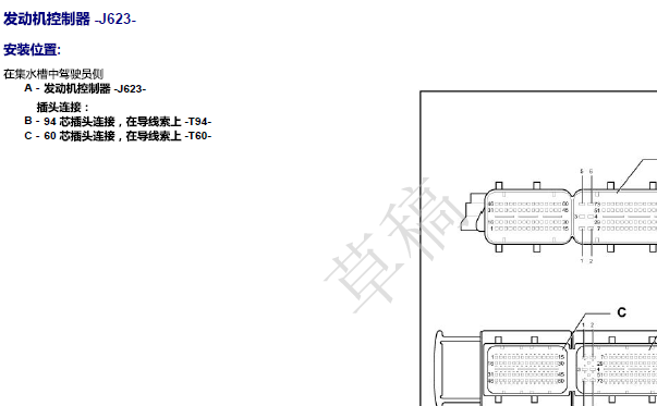 2010年奥迪A4发动机针脚图
