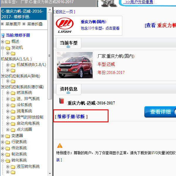 \2016-2017年重庆力帆-迈威 全车维修手册