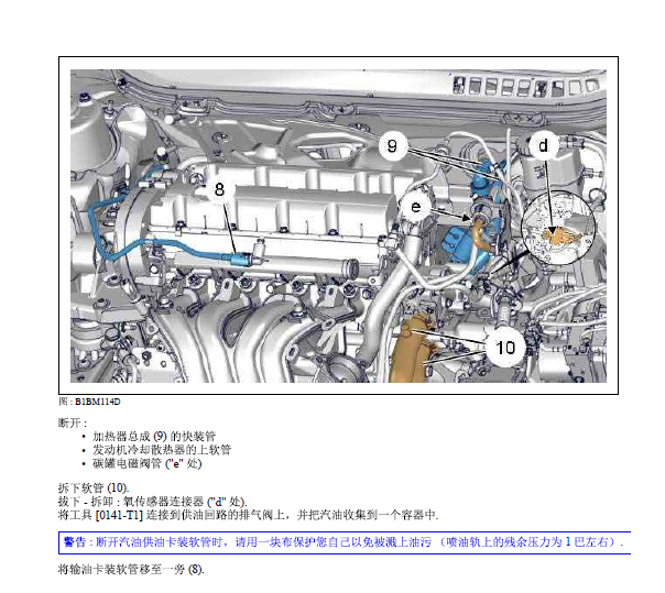 2011年雪铁龙C5发动机维修手册