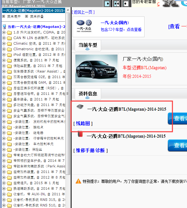 14年大众迈腾全车线路图