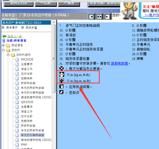2012-2013年日产奇骏发动机扭矩