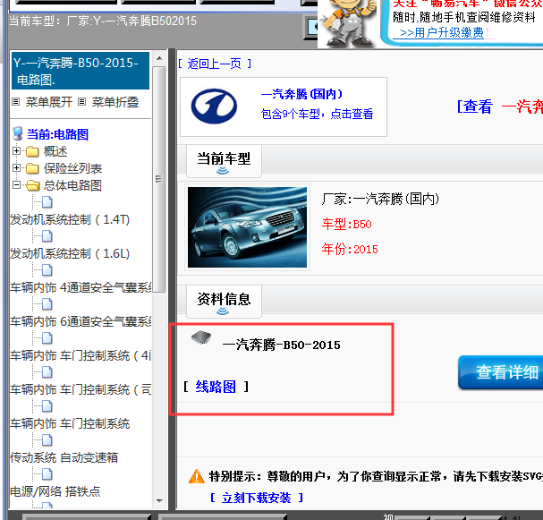 2015年奔腾B50全车电路图