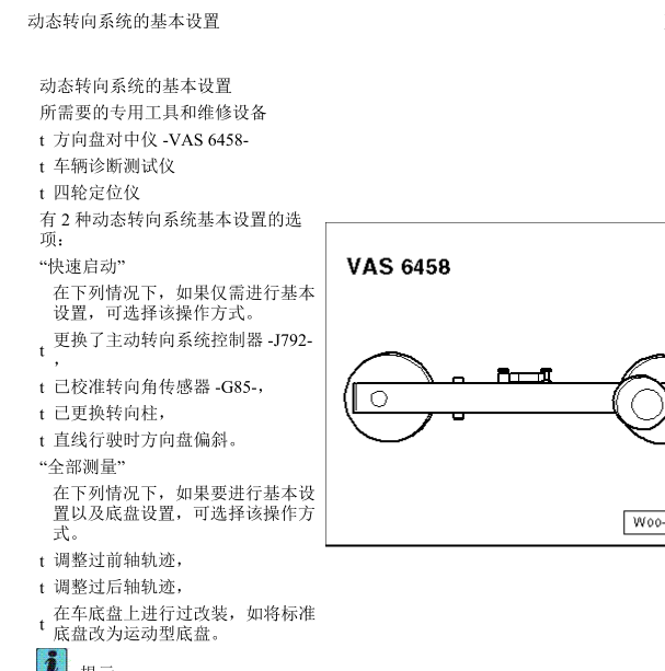18年奥迪A6转向系统基本设定方法