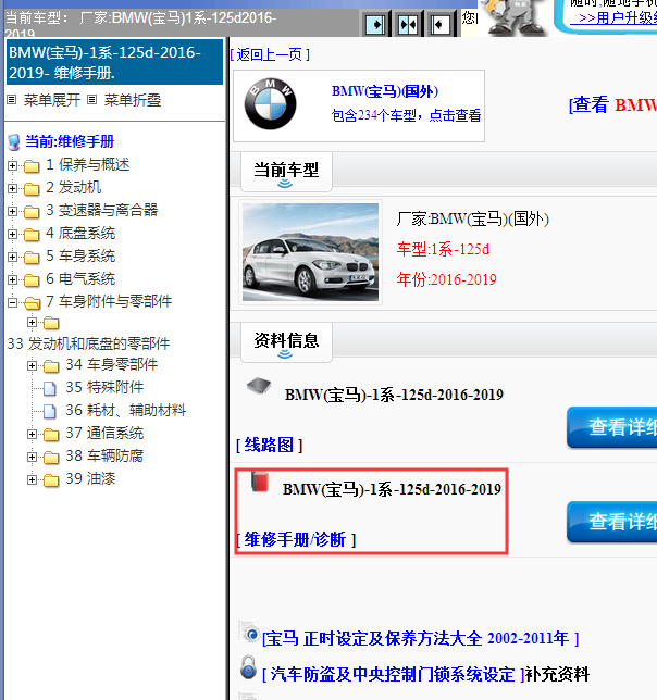 2016-2019年宝马125d全车维修手册
