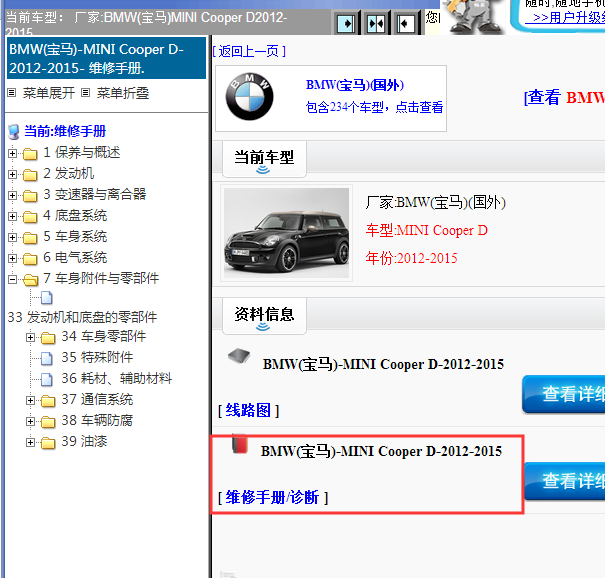 2012-2015年MINI cooperD全车维修手册