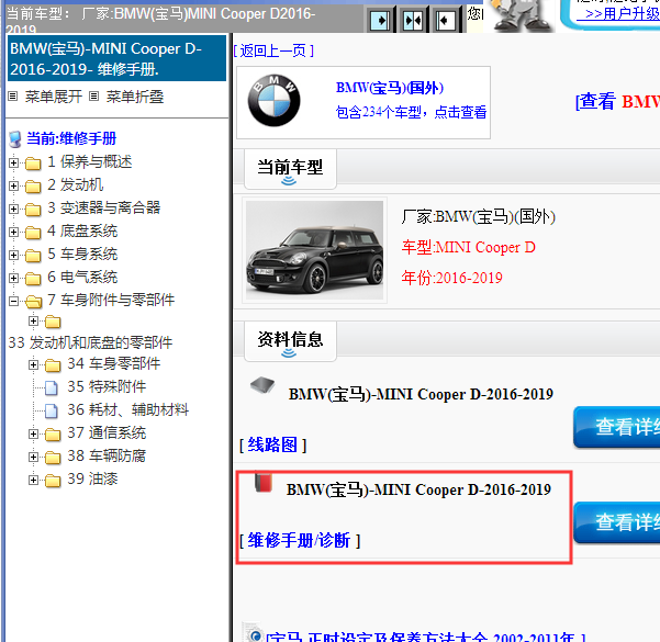 2016-2019年 MINI cooperD全车维修手册