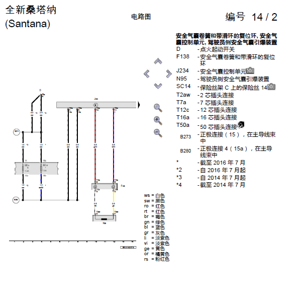 2018年桑塔纳安全气囊电路图