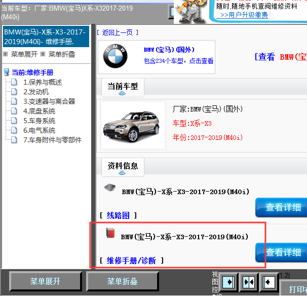2017-2019年宝马X系-X3（M40i) 维修手册