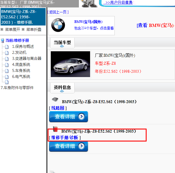 1998-2003年BMW(宝马)-Z系-Z8-E52.S62 全车维修手册