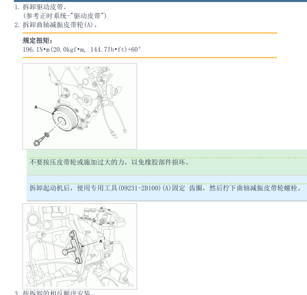 起亚索兰托D4HB发动机维修手册