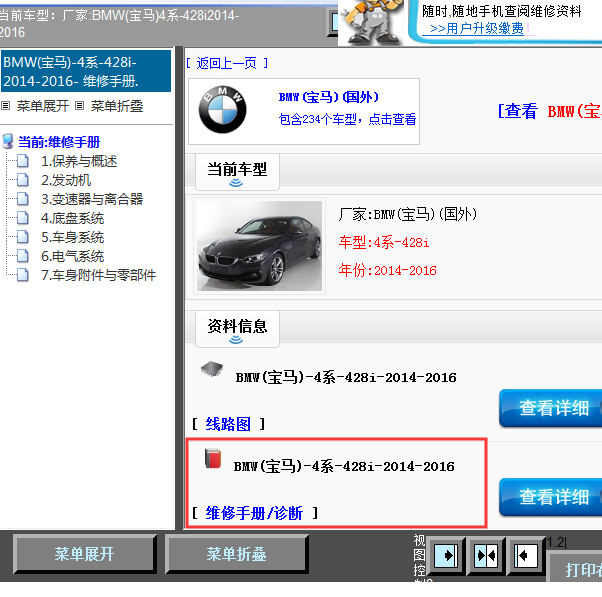 2014-2016年宝马4系-428i 维修手册