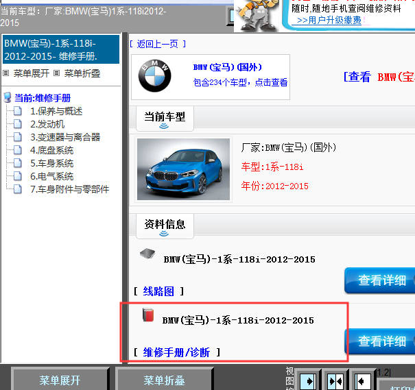 2012-2015年宝马1系-118i 维修手册
