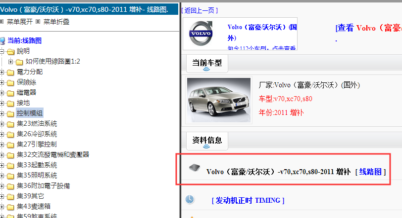 2011年沃尔沃S80电路图