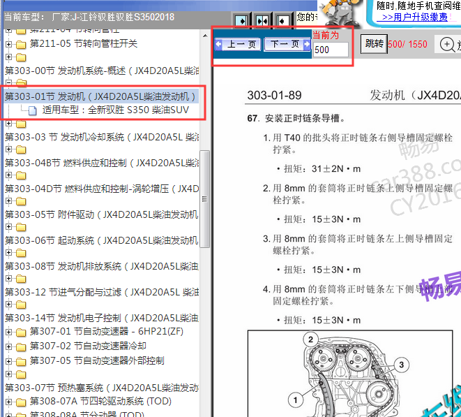 2018年江铃驭胜S350发动机正时