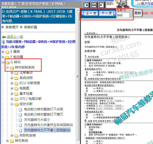2017-2018年日产奇骏转向系统资料