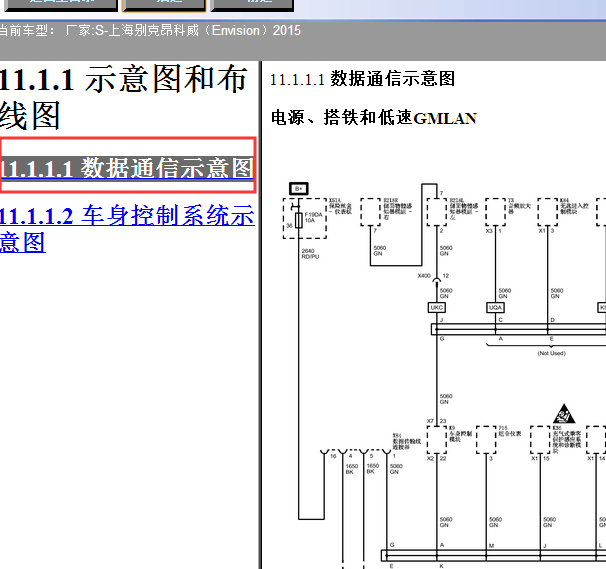 2015年别克昂科威通讯线路图