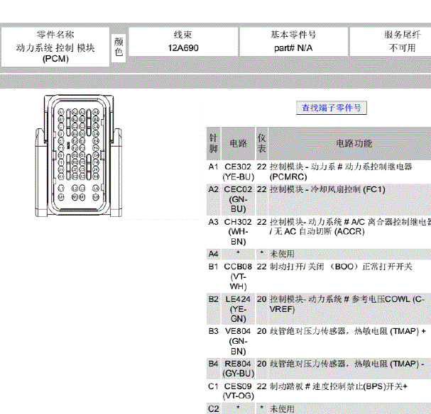 福特福睿斯发动机电脑端子定义图