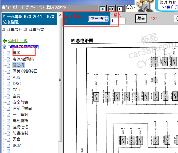 2011年奔腾B70电源电路图