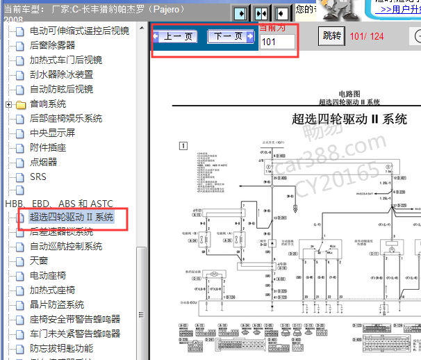2008年帕杰罗四驱电路图