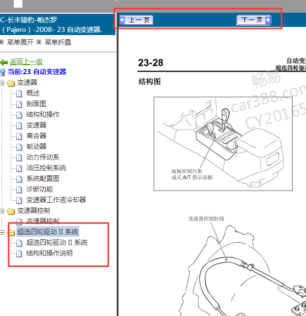 2008年帕杰罗四驱维修手册