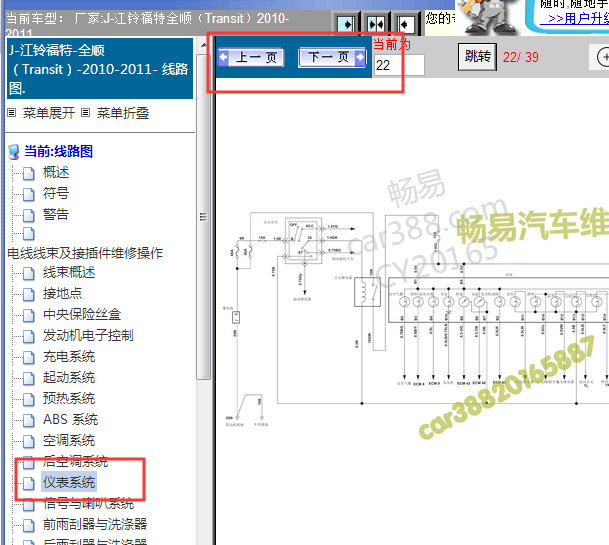 2011年江铃福特全顺仪表电路图