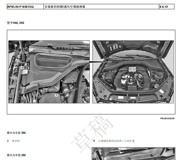 2013年奔驰ML400空滤拆装方法
