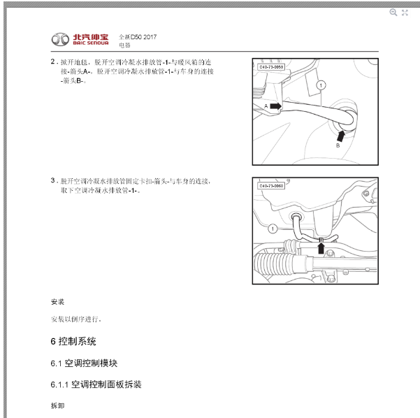 17年北汽绅宝D50电器系统维修手册