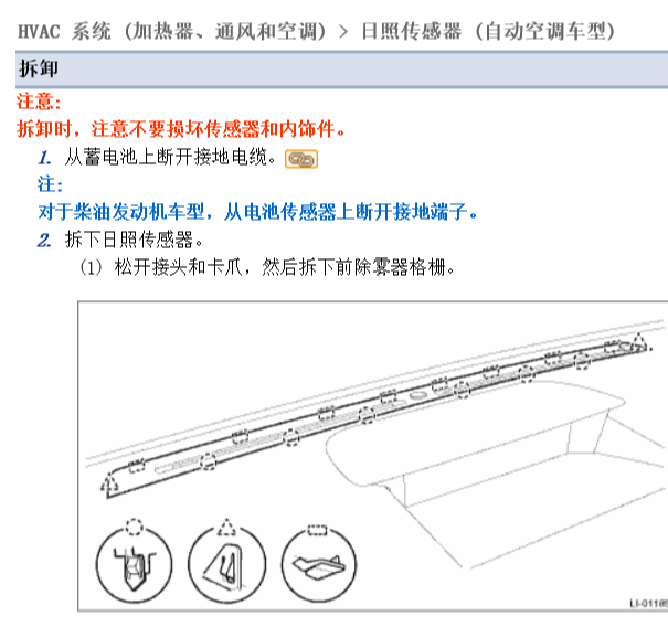 斯巴鲁翼豹XV日光传感器拆装