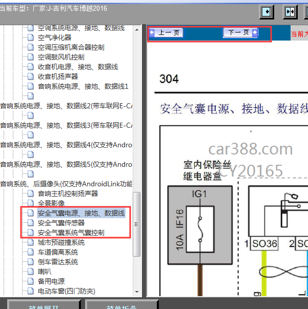 16年吉利博越气囊电脑线路