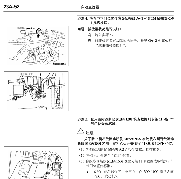 04年三菱帕杰罗变速箱维修手册