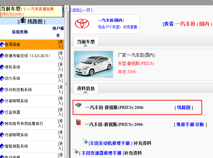 2006年丰田prius电路图