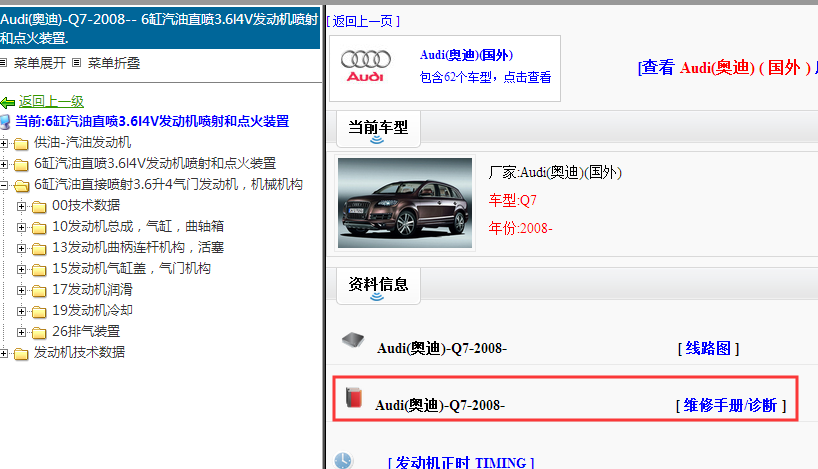 2008年奥迪Q7发动机维修手册